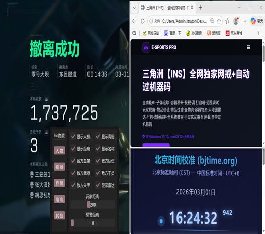 三角洲atd反外挂软件效果
